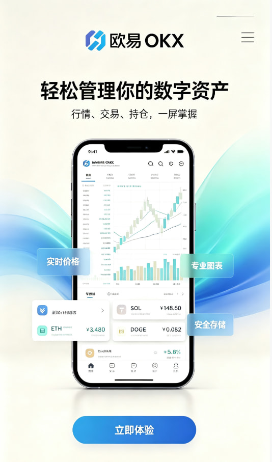 欧交易所app安装下载与注册教程