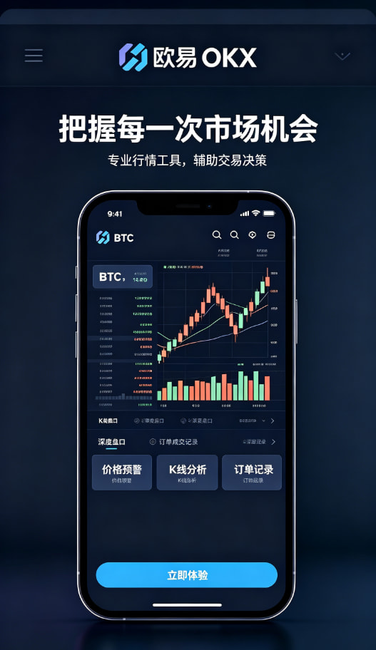 欧交易所app安装提现与资产安全管理